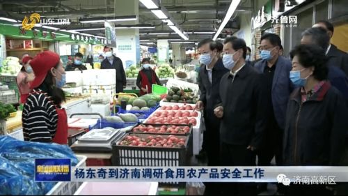 杨东奇到济南调研食用农产品安全工作 边祥慧参加活动